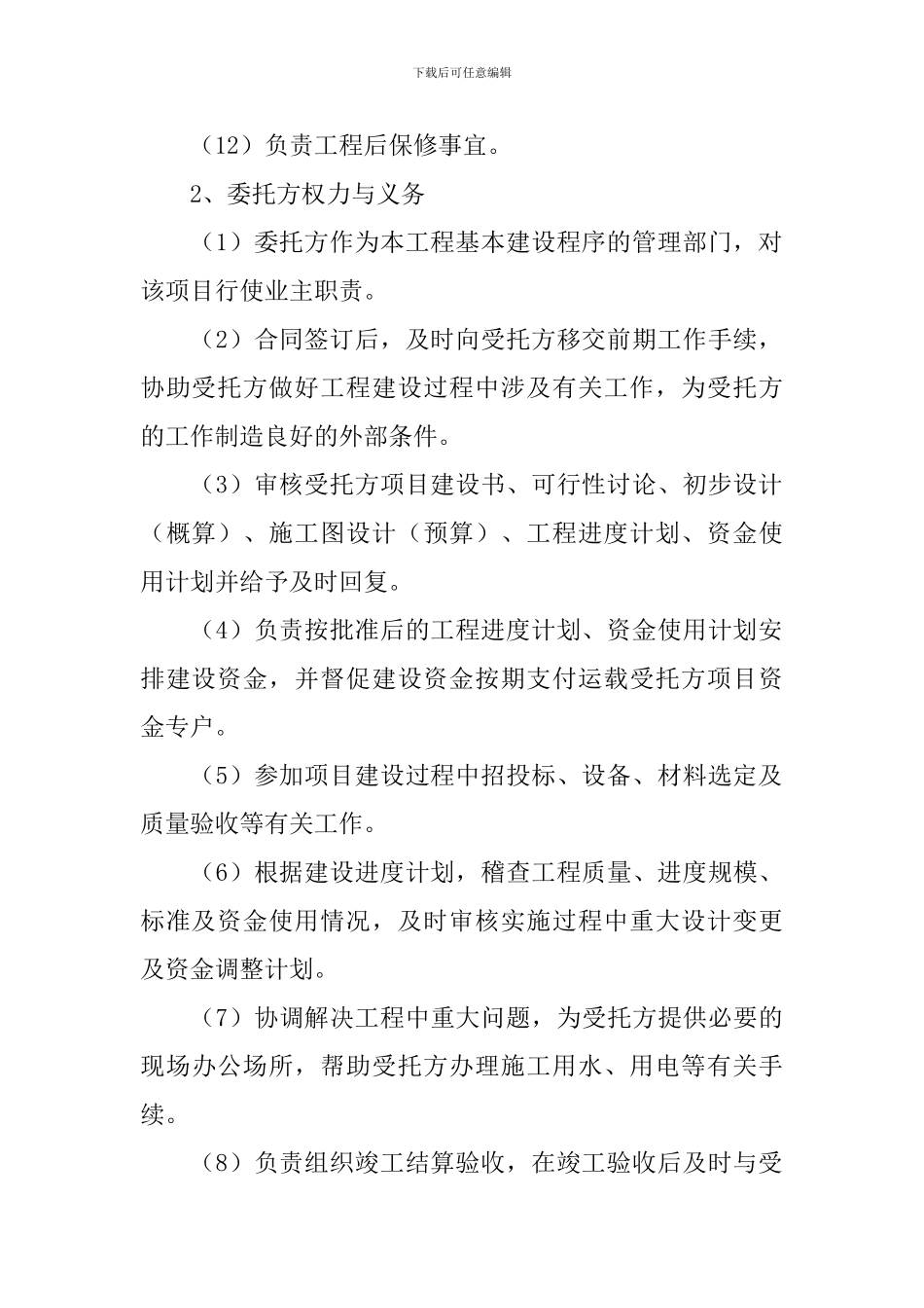 物业服务委托合同范本_第3页