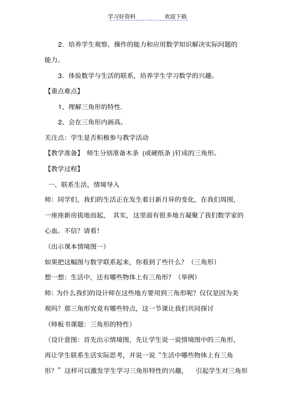三角形特性教学设计_第2页