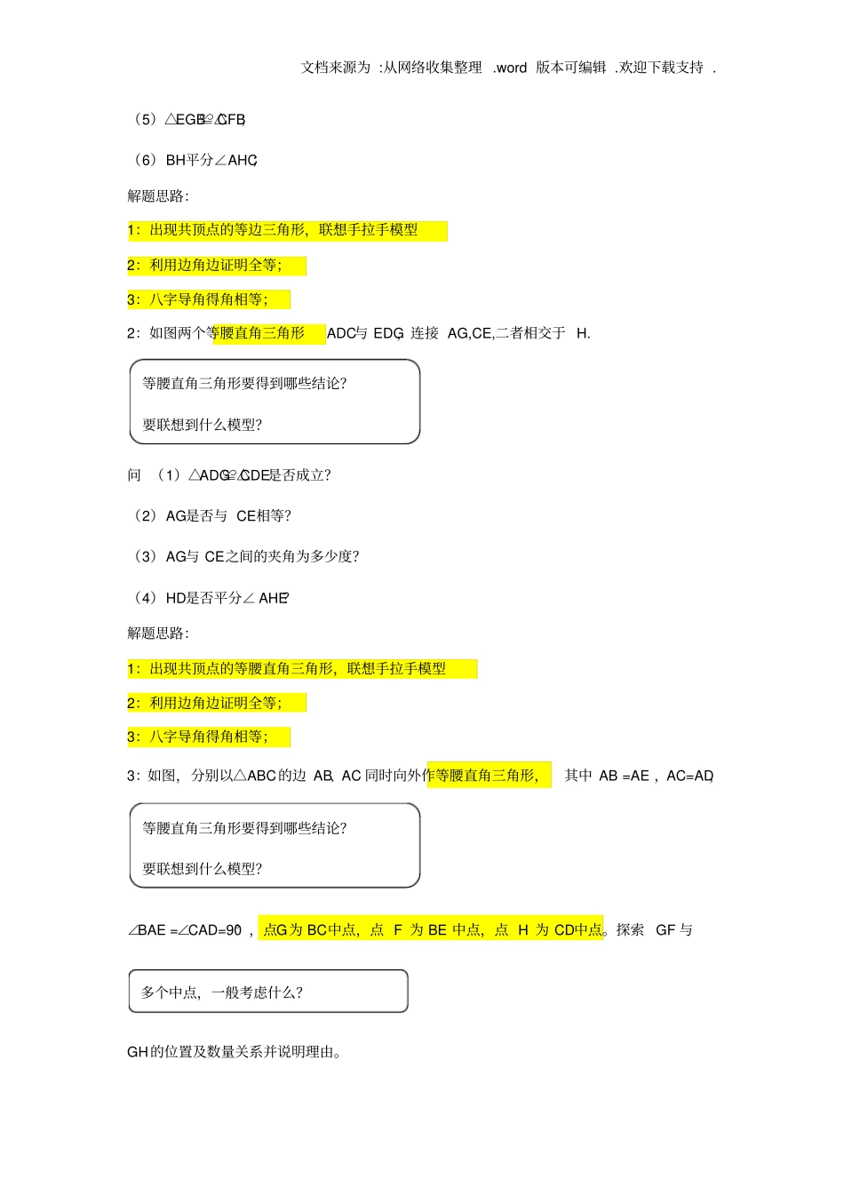 三角形手拉手模型专题讲义无答案_第2页