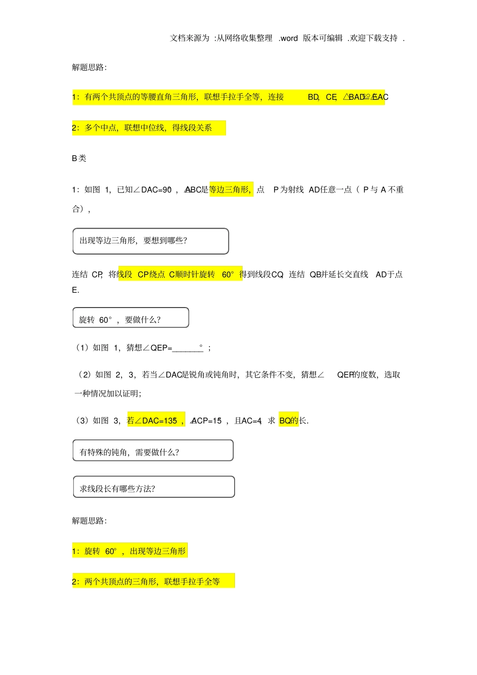 三角形手拉手模型专题讲义无答案_第3页