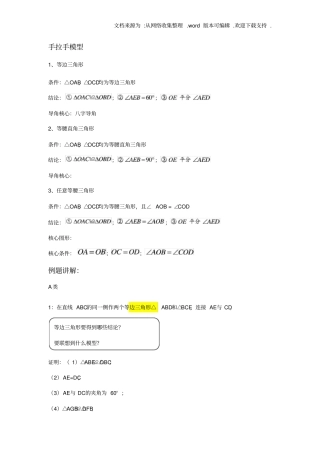 三角形手拉手模型专题讲义无答案