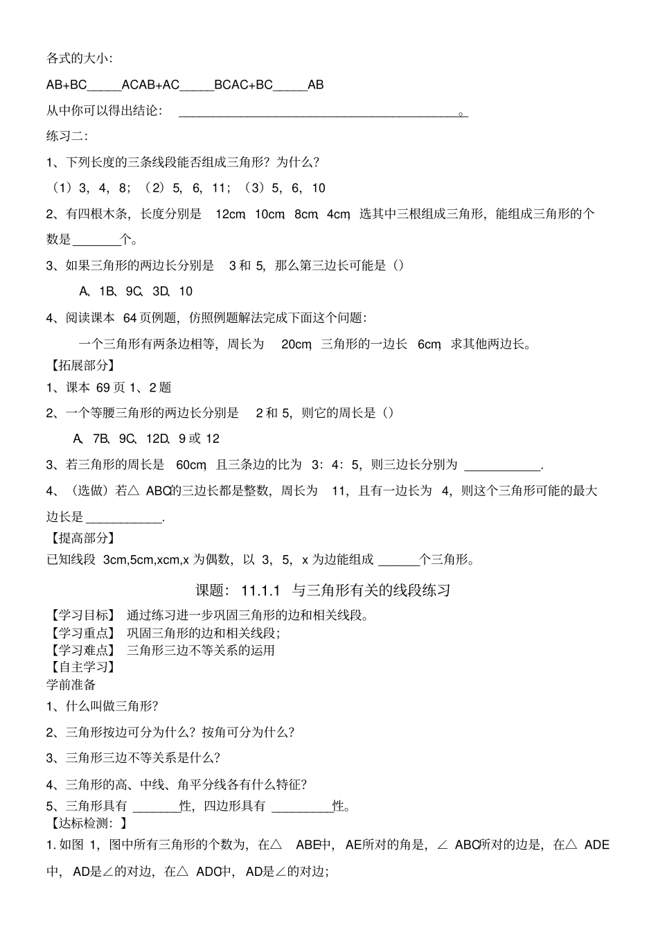 三角形导学案_第2页