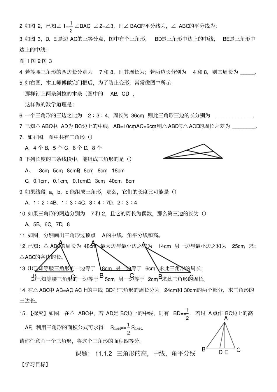 三角形导学案_第3页