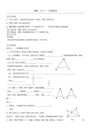 三角形导学案