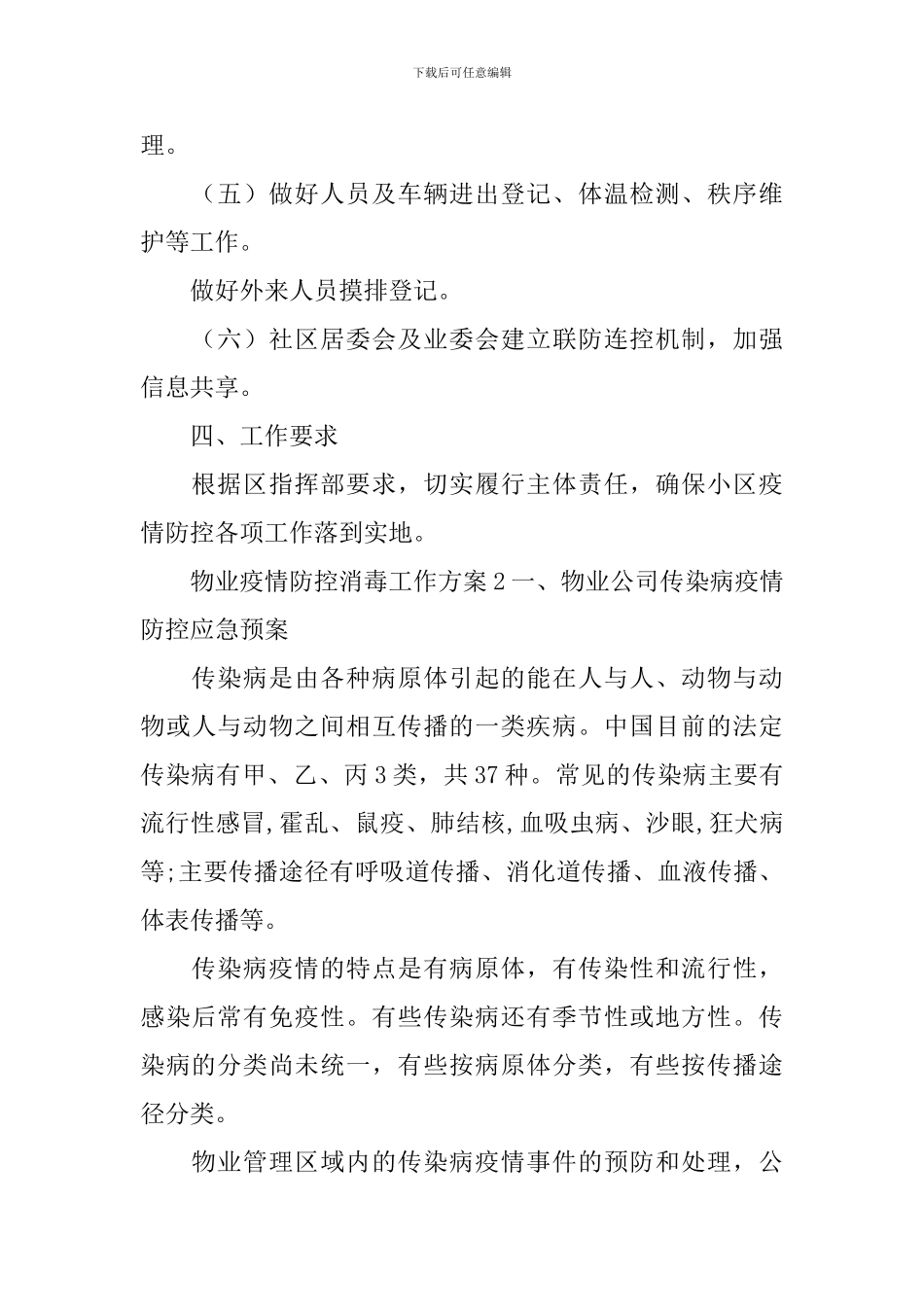 物业疫情防控消毒工作方案_第2页