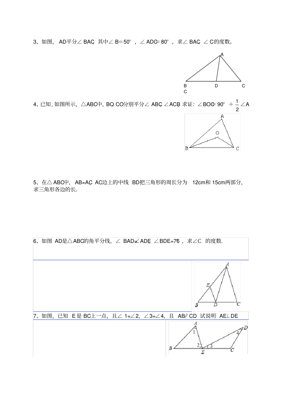 三角形的三线练习题_第2页