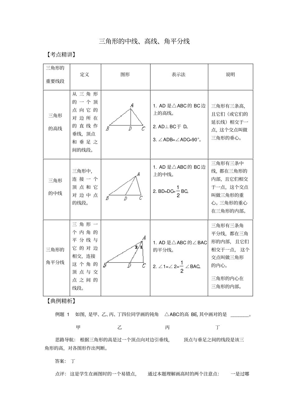 三角形的中线、高线、角平分线_第1页