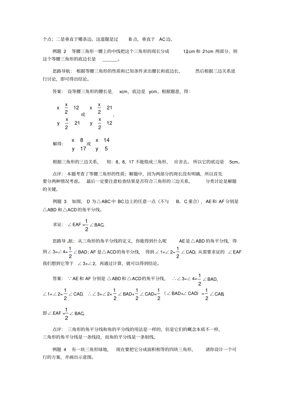 三角形的中线、高线、角平分线_第2页