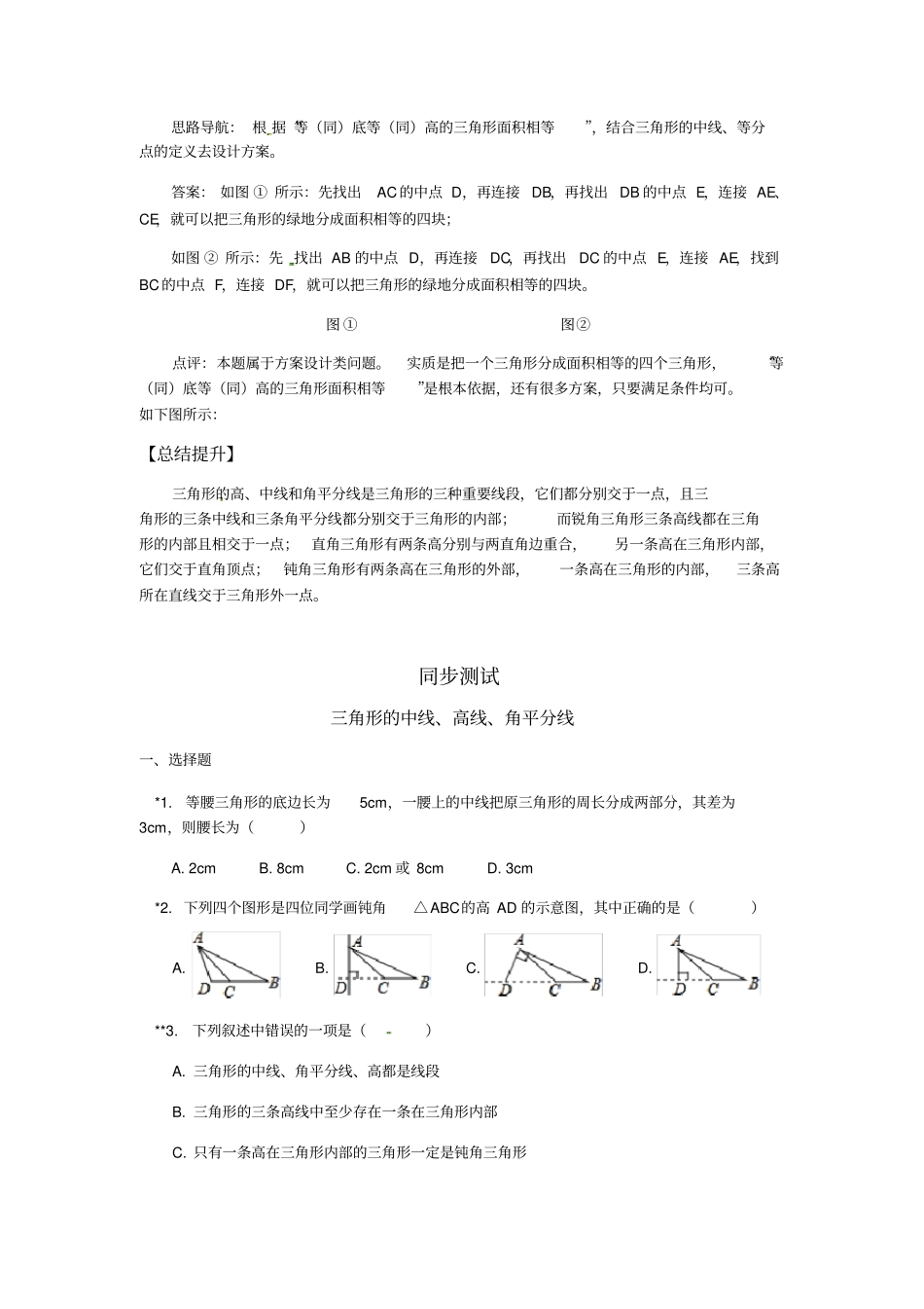 三角形的中线、高线、角平分线_第3页