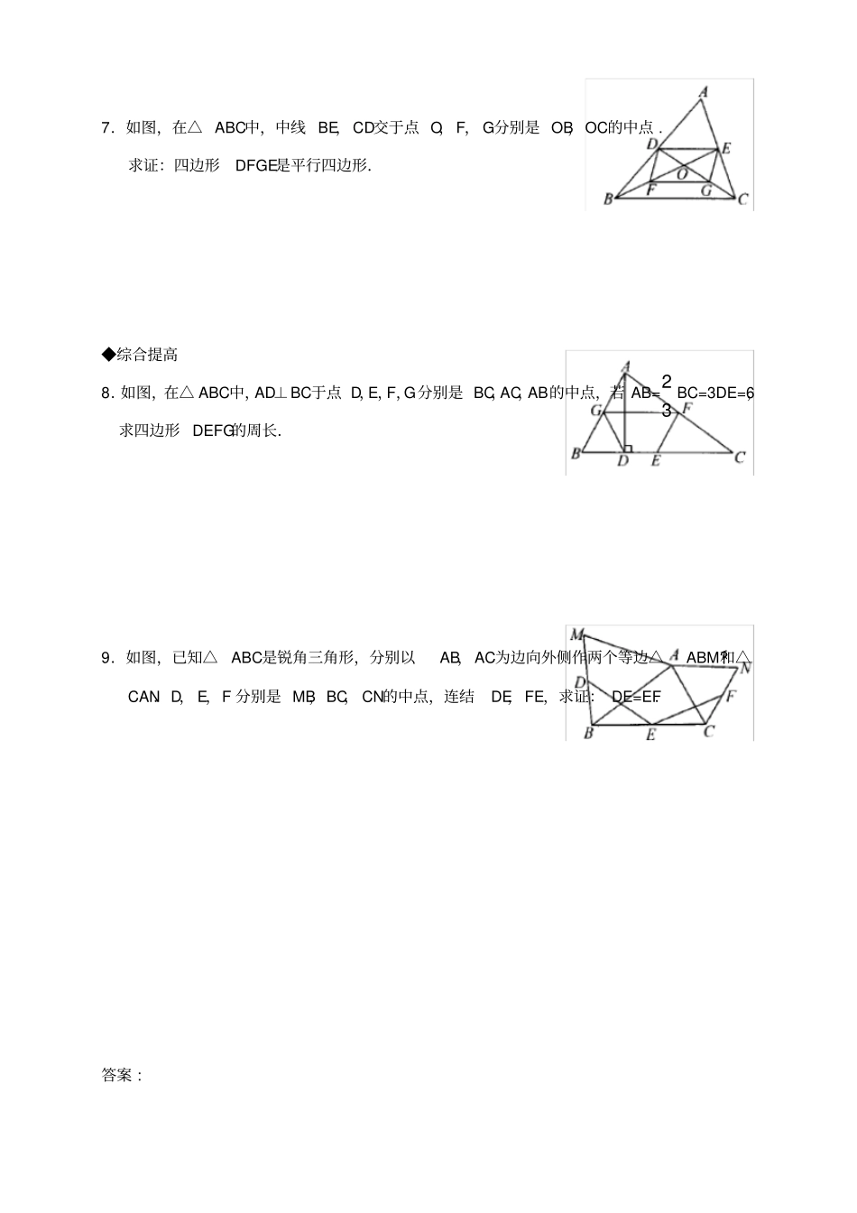 三角形的中位线测试题_第2页