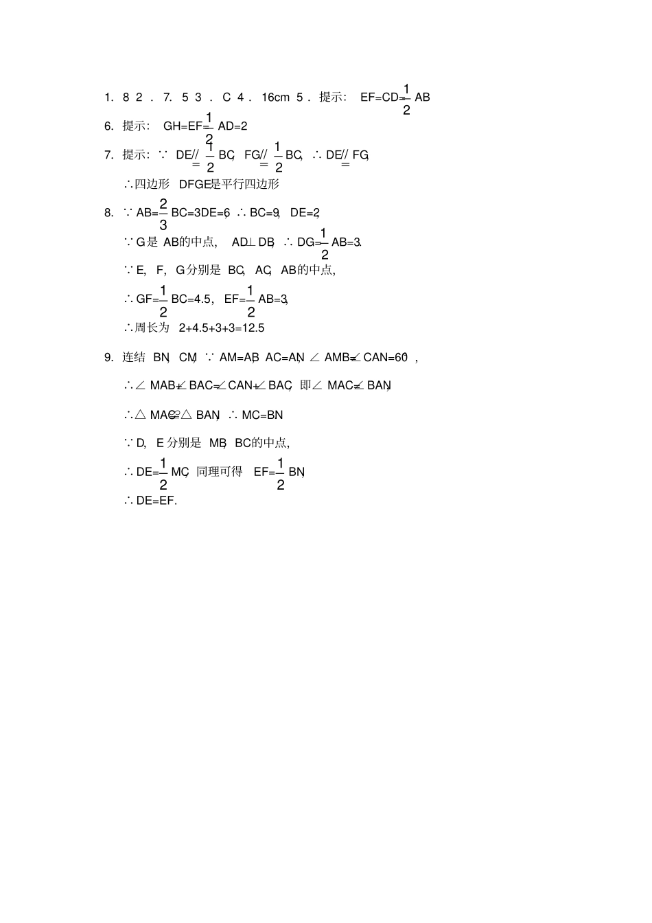 三角形的中位线测试题_第3页
