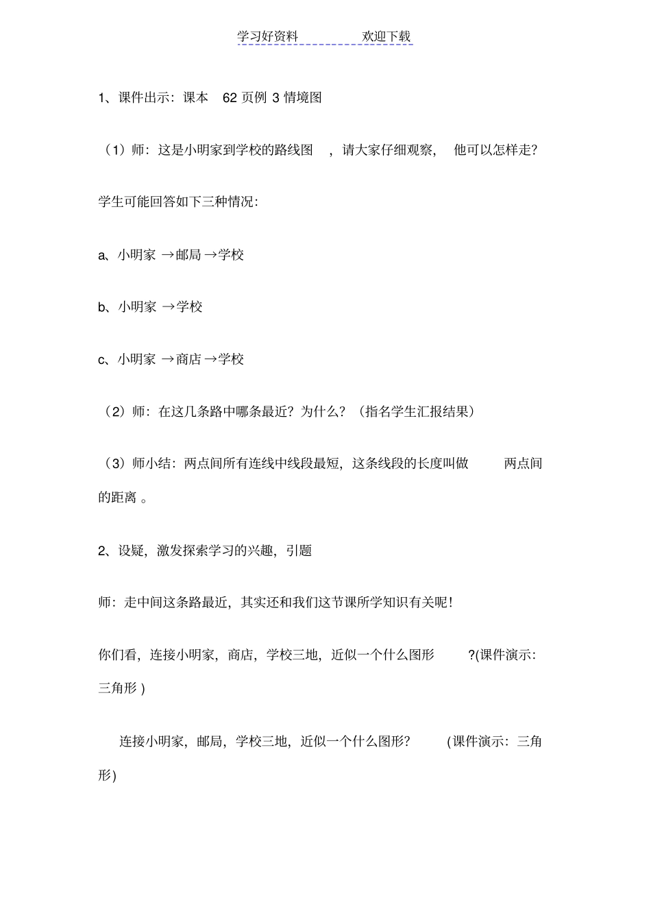 三角形的三边关系教学设计_第3页