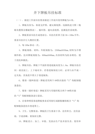 牌板悬挂要求