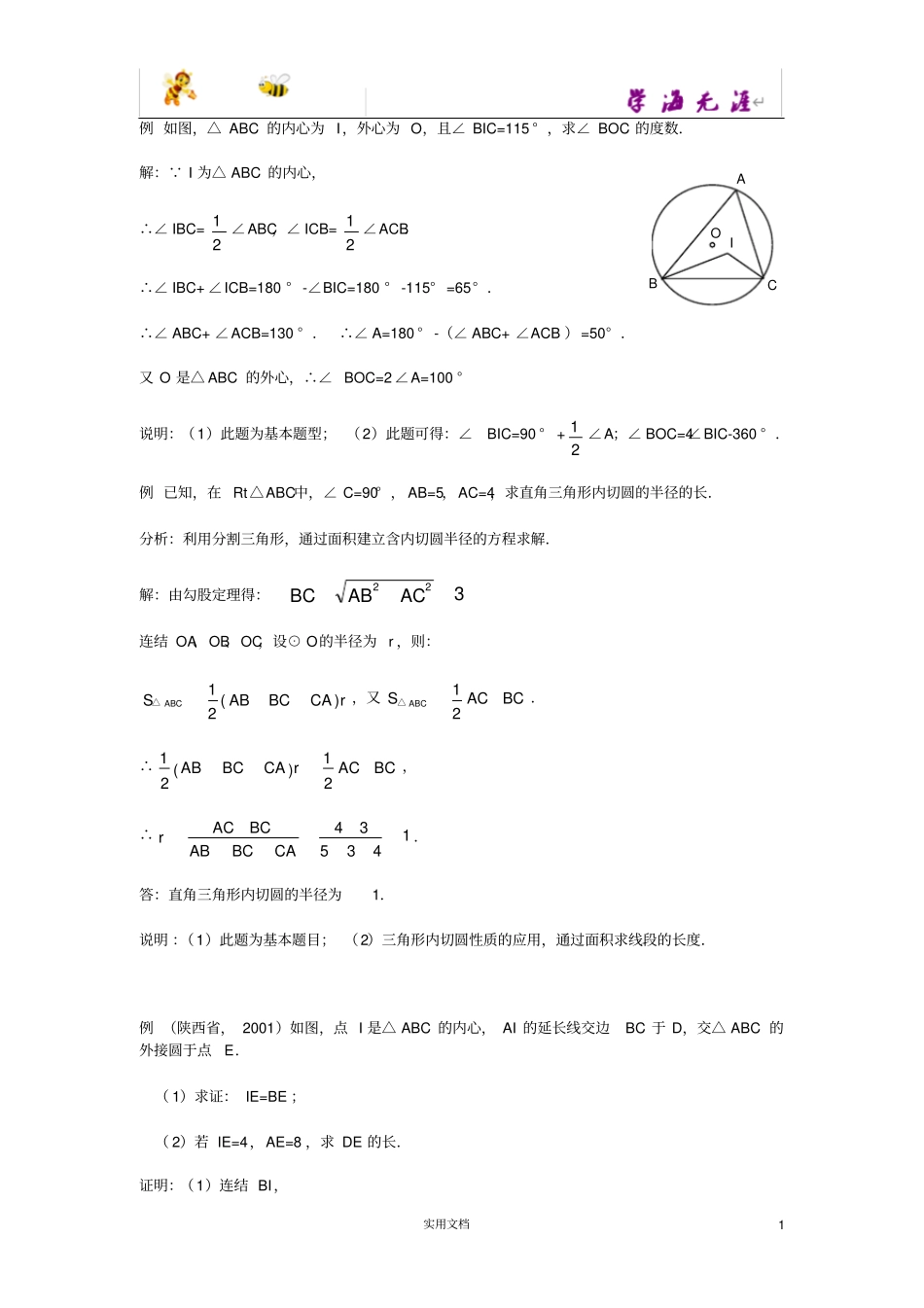 三角形的内切圆_第1页