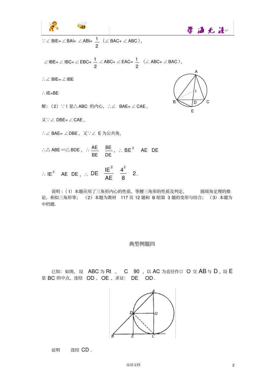 三角形的内切圆_第2页