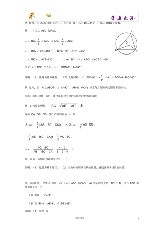 三角形的内切圆