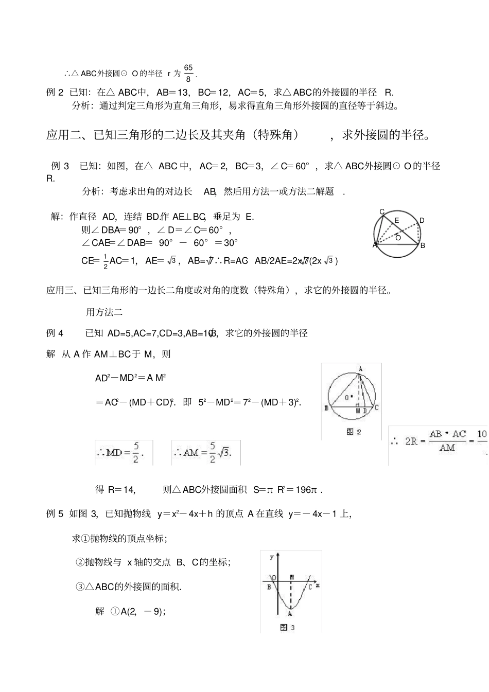 三角形的内切圆和外接圆_第2页