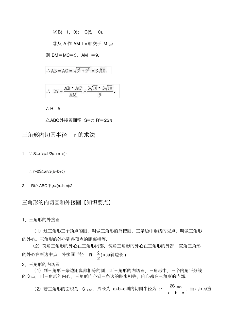 三角形的内切圆和外接圆_第3页