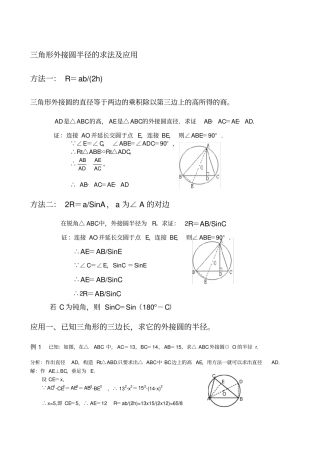 三角形的内切圆和外接圆