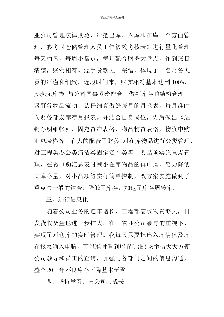 物业管理个人述职报告范文_第2页