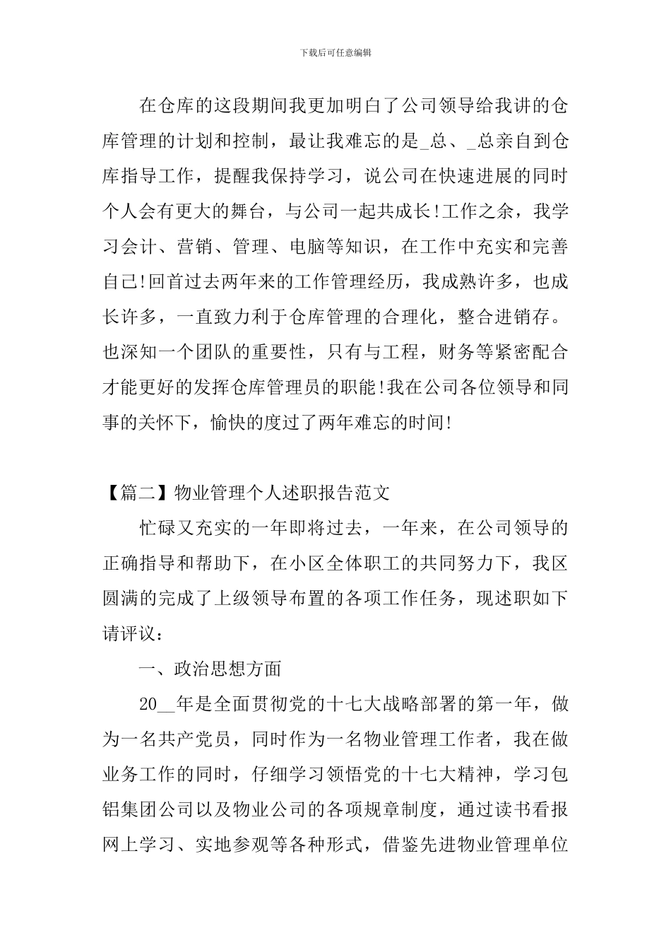 物业管理个人述职报告范文_第3页