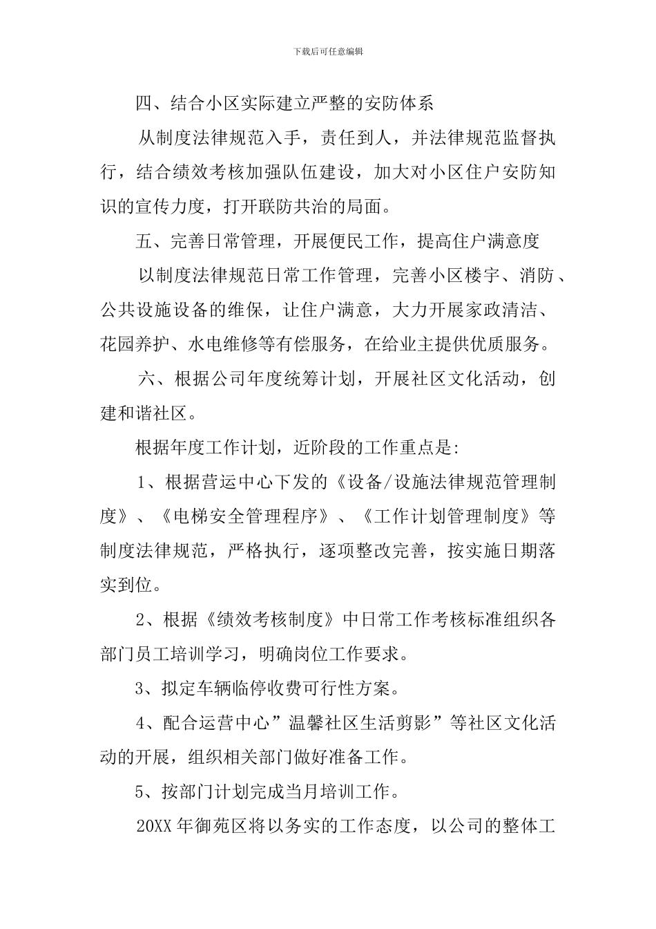 物业管理人员的工作计划_第2页