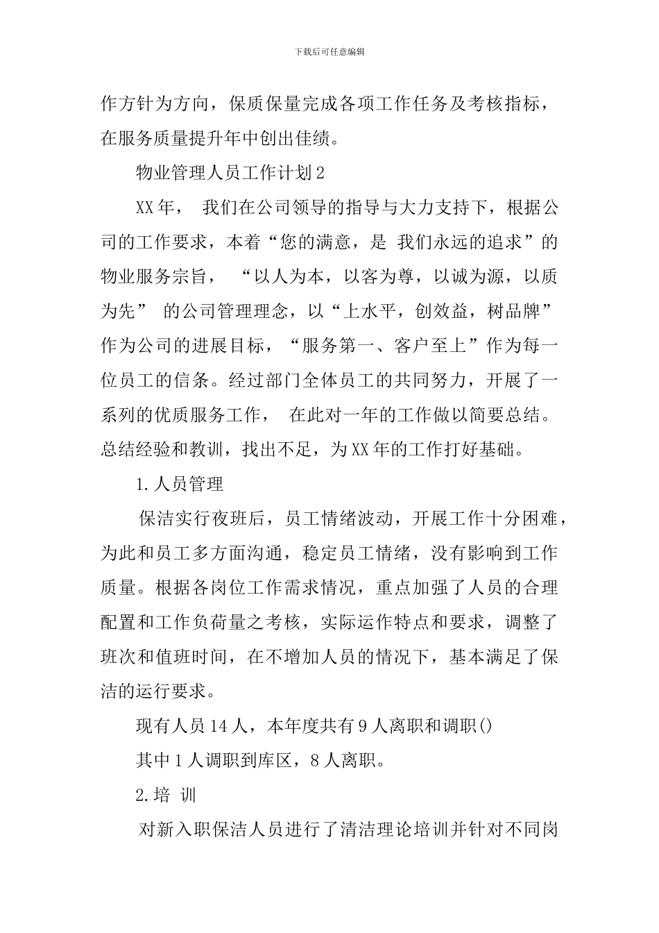 物业管理人员的工作计划_第3页