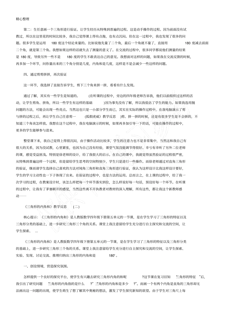 三角形的内角和教学反思_第2页