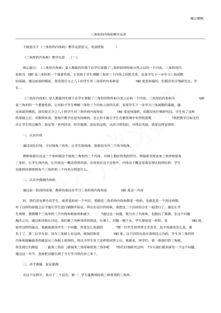 三角形的内角和教学反思