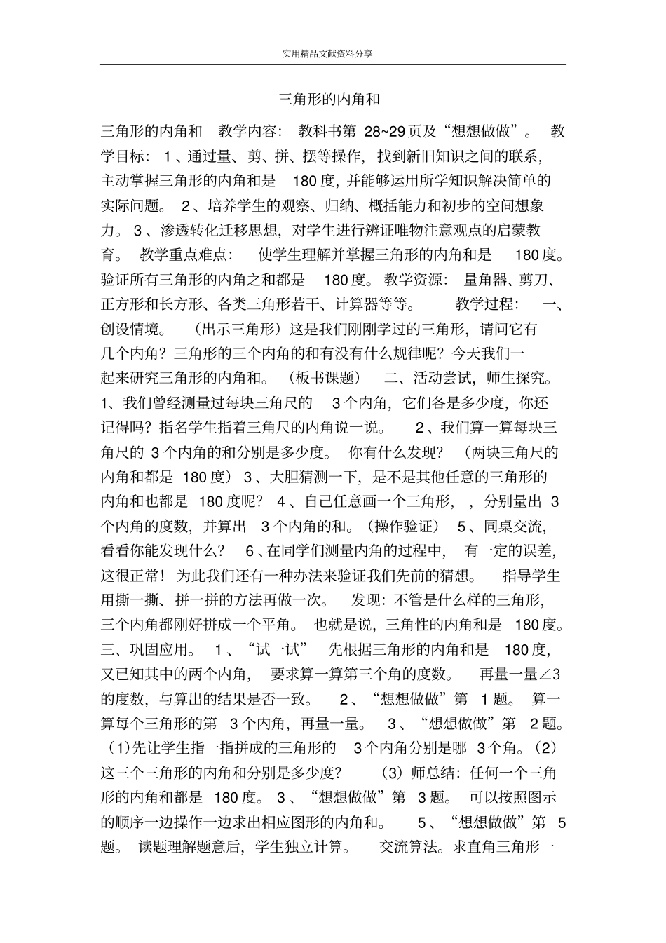 三角形的内角和_第1页