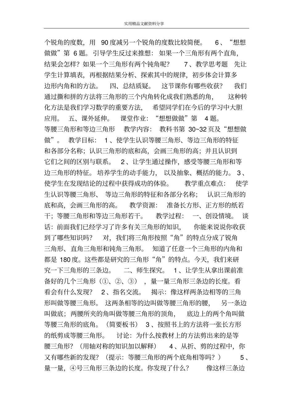 三角形的内角和_第2页