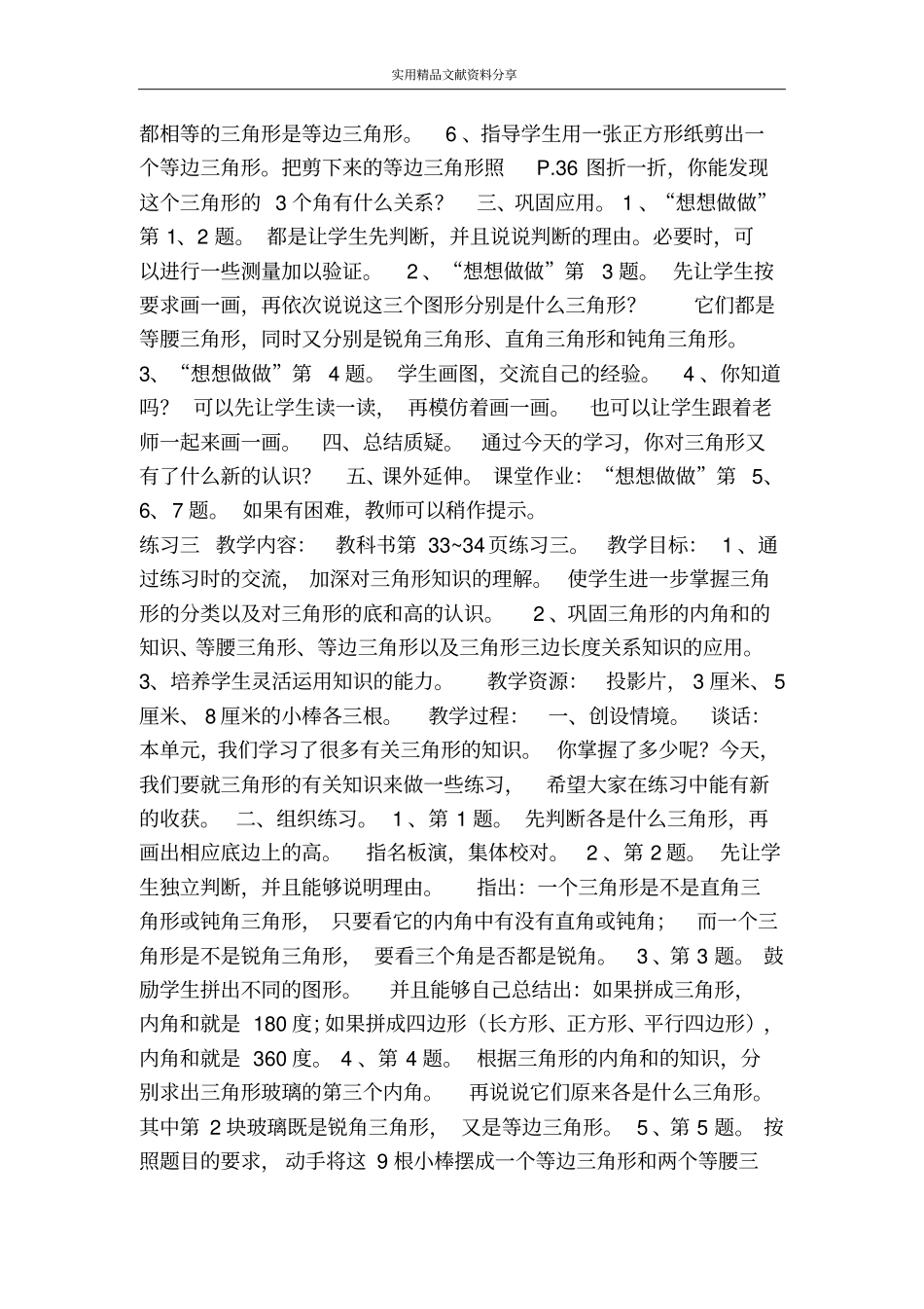 三角形的内角和_第3页