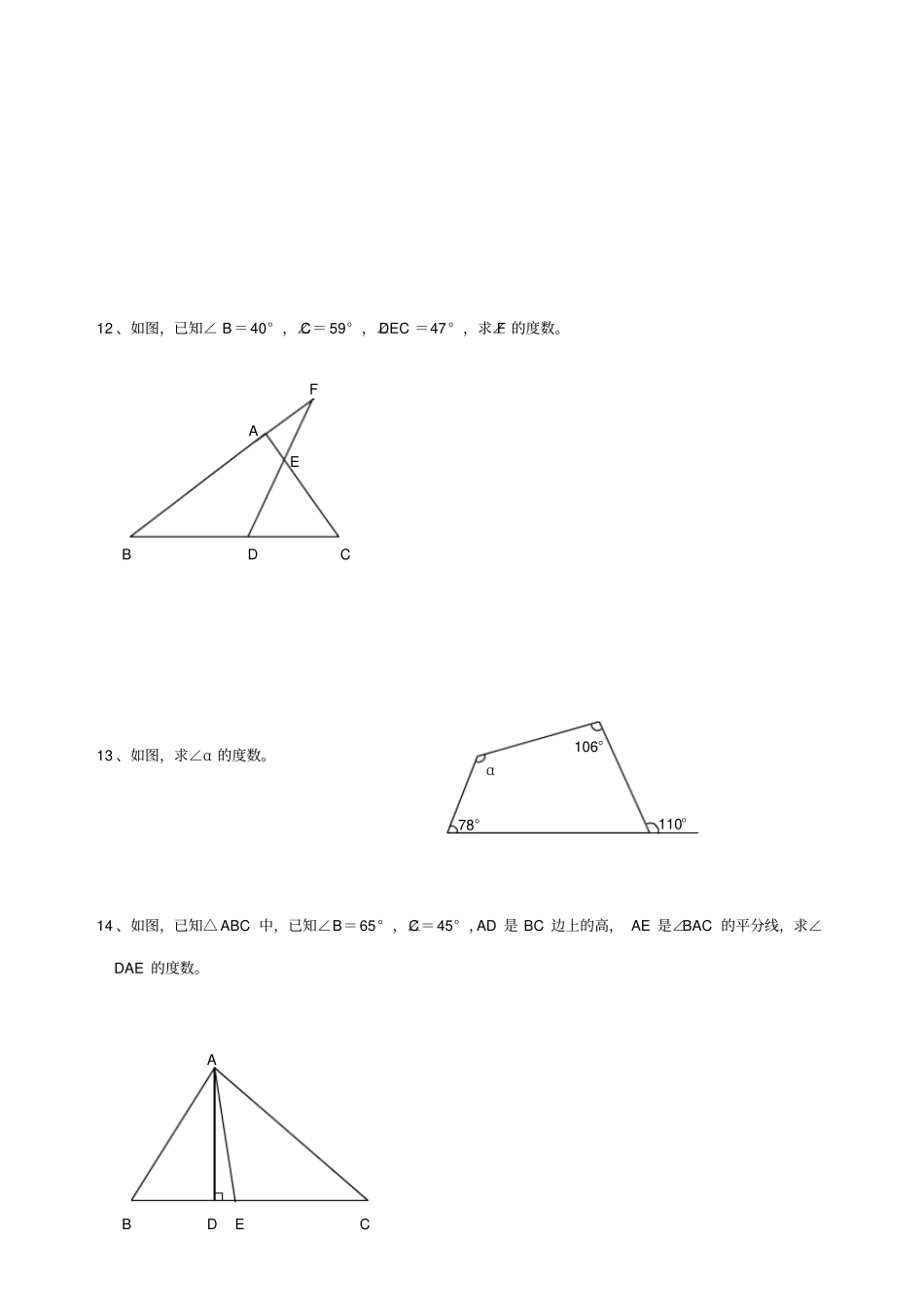 三角形的内角和测试题_第2页