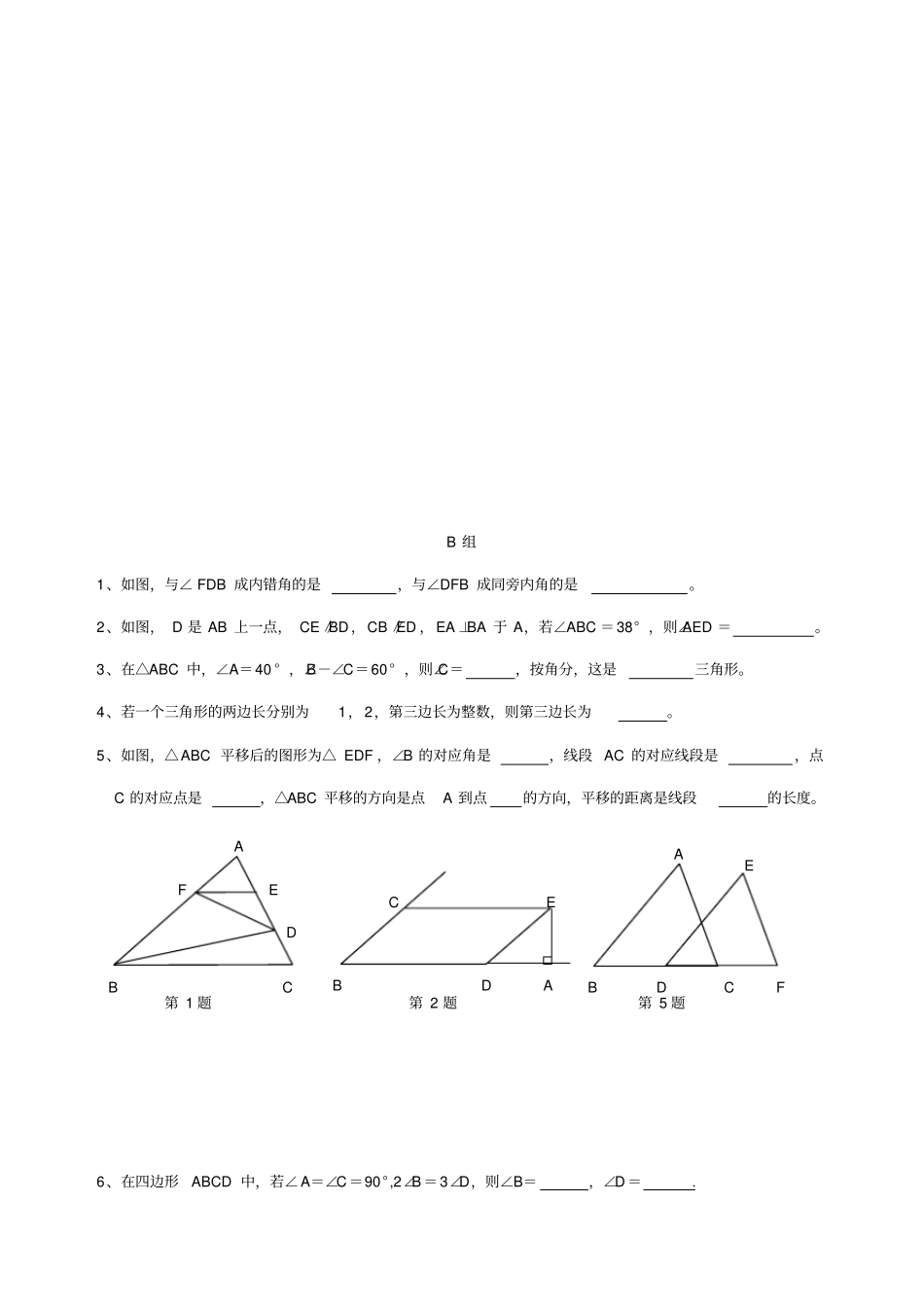 三角形的内角和测试题_第3页