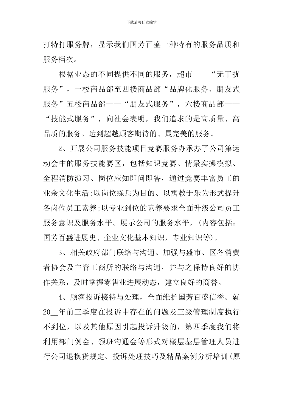 物业管理员个人工作计划_第2页