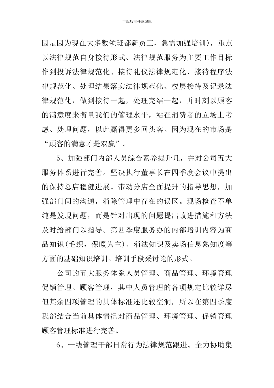 物业管理员个人工作计划_第3页