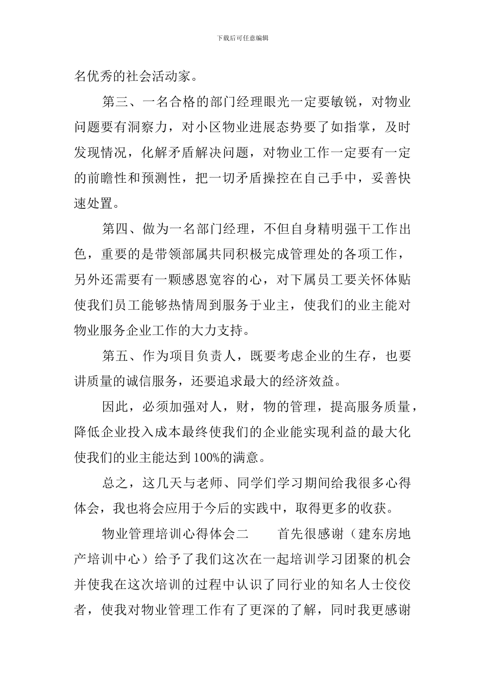 物业管理培训心得体会范文_第2页