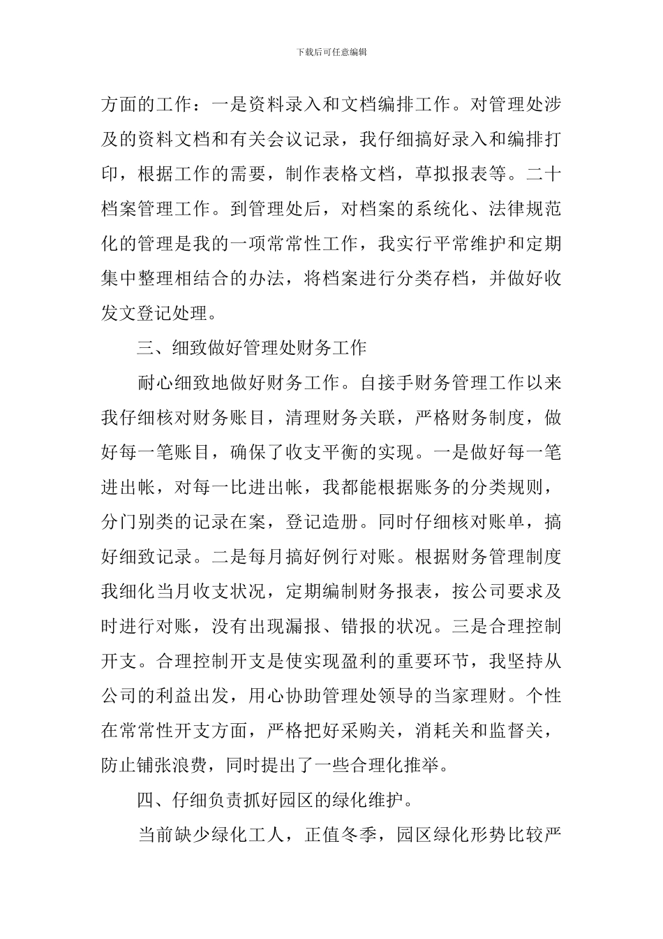物业管理年度工作总结三篇_第2页