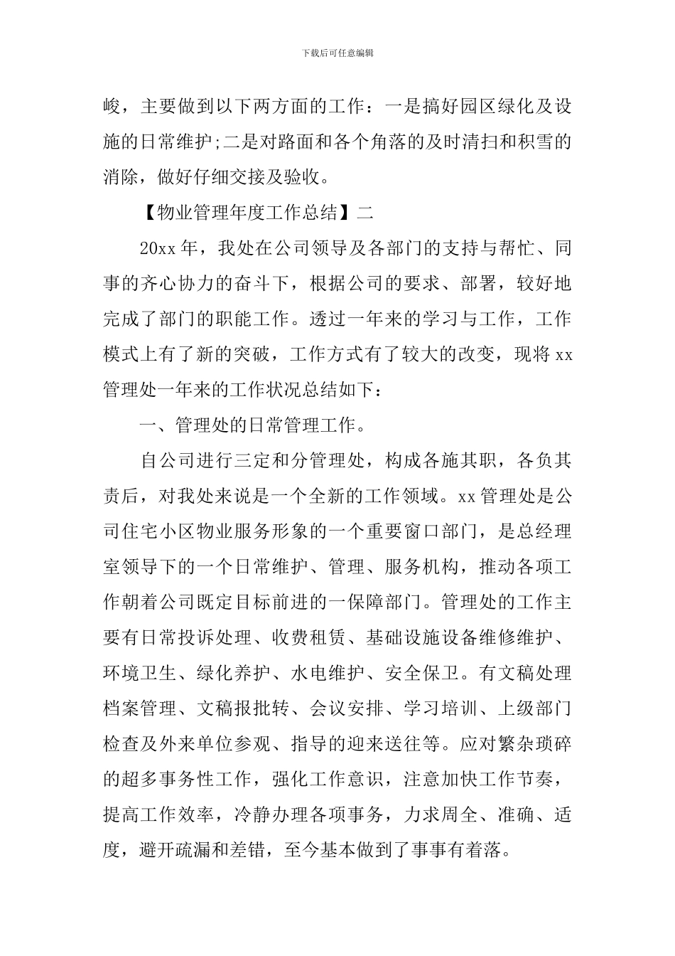 物业管理年度工作总结三篇_第3页