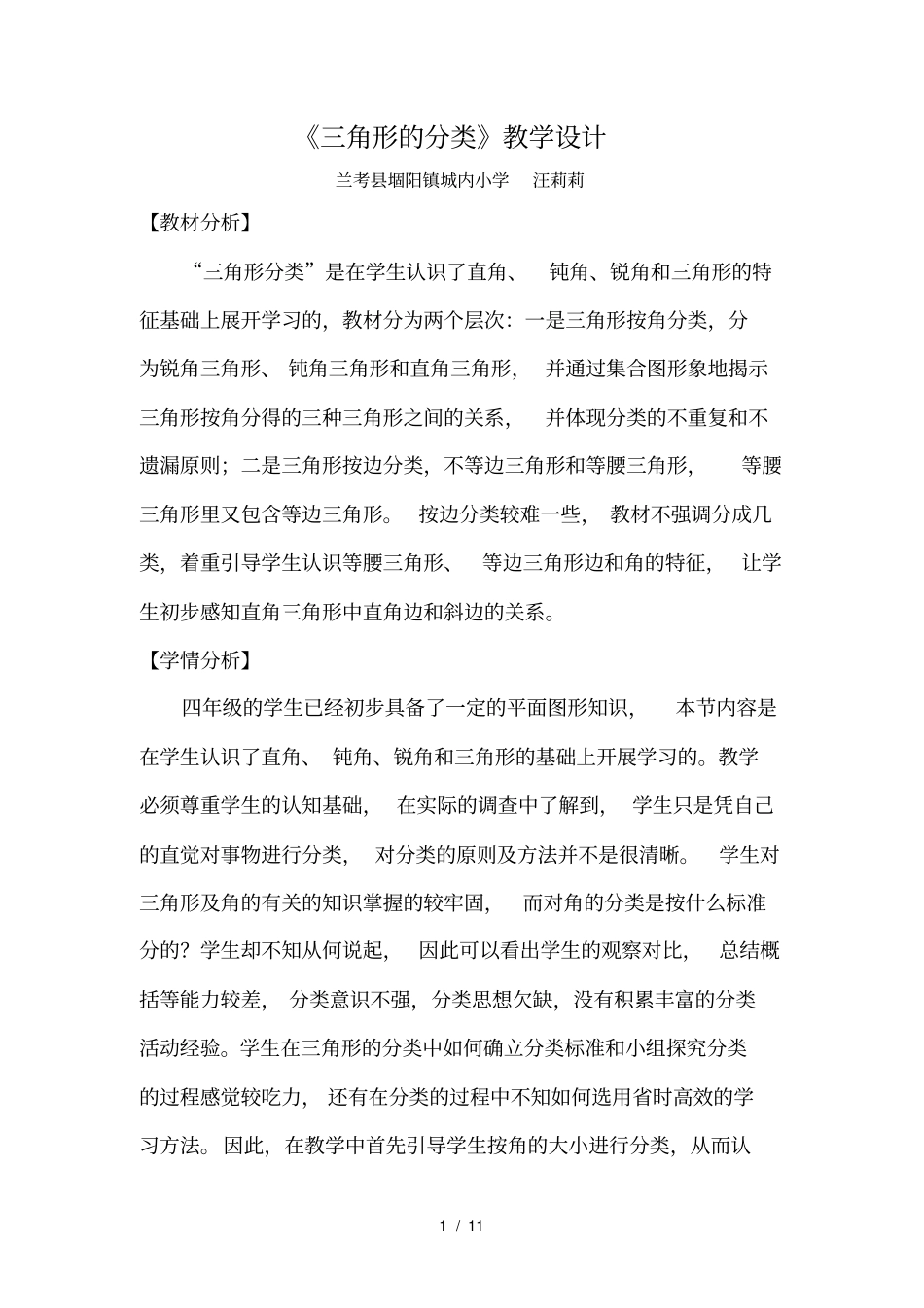三角形的分类教学设计_第1页