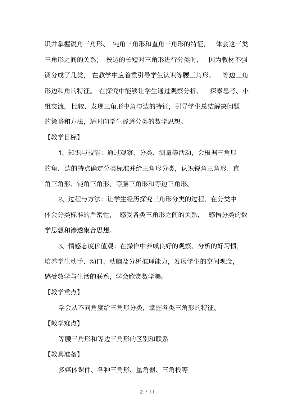 三角形的分类教学设计_第2页
