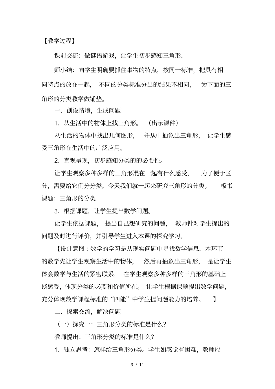 三角形的分类教学设计_第3页