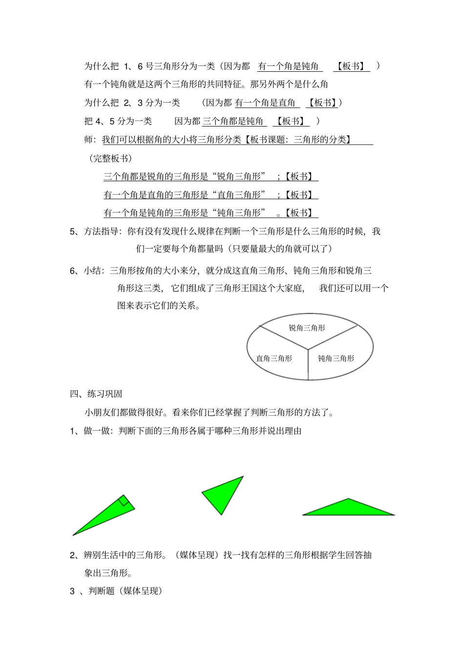 三角形的分类_第2页