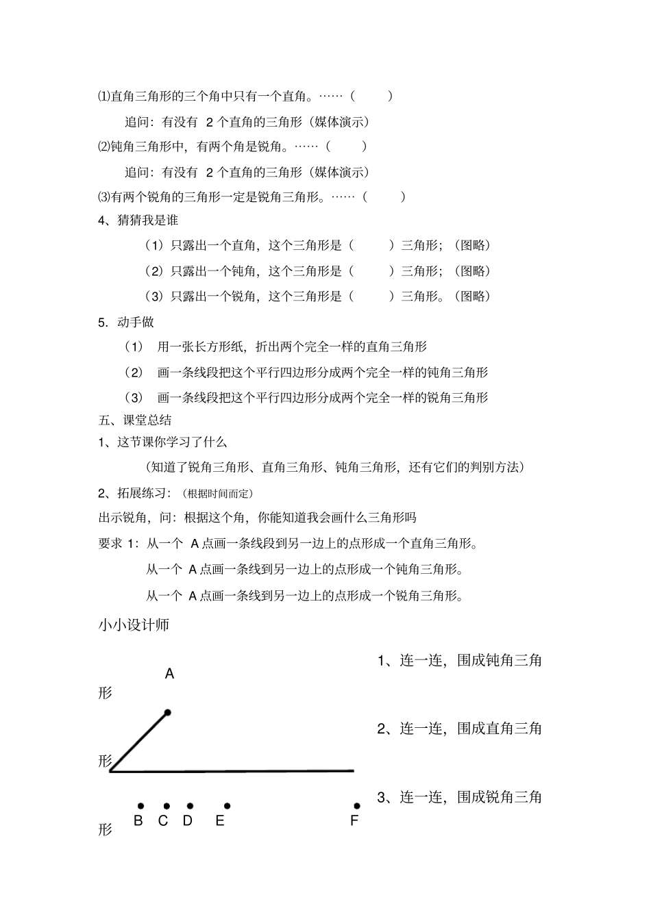 三角形的分类_第3页