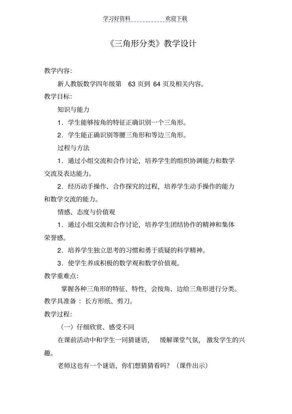 三角形的分类教学设计及微课设计_第1页