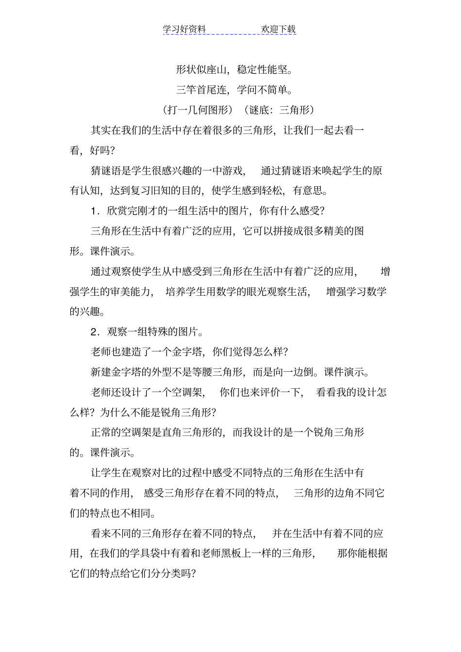 三角形的分类教学设计及微课设计_第2页