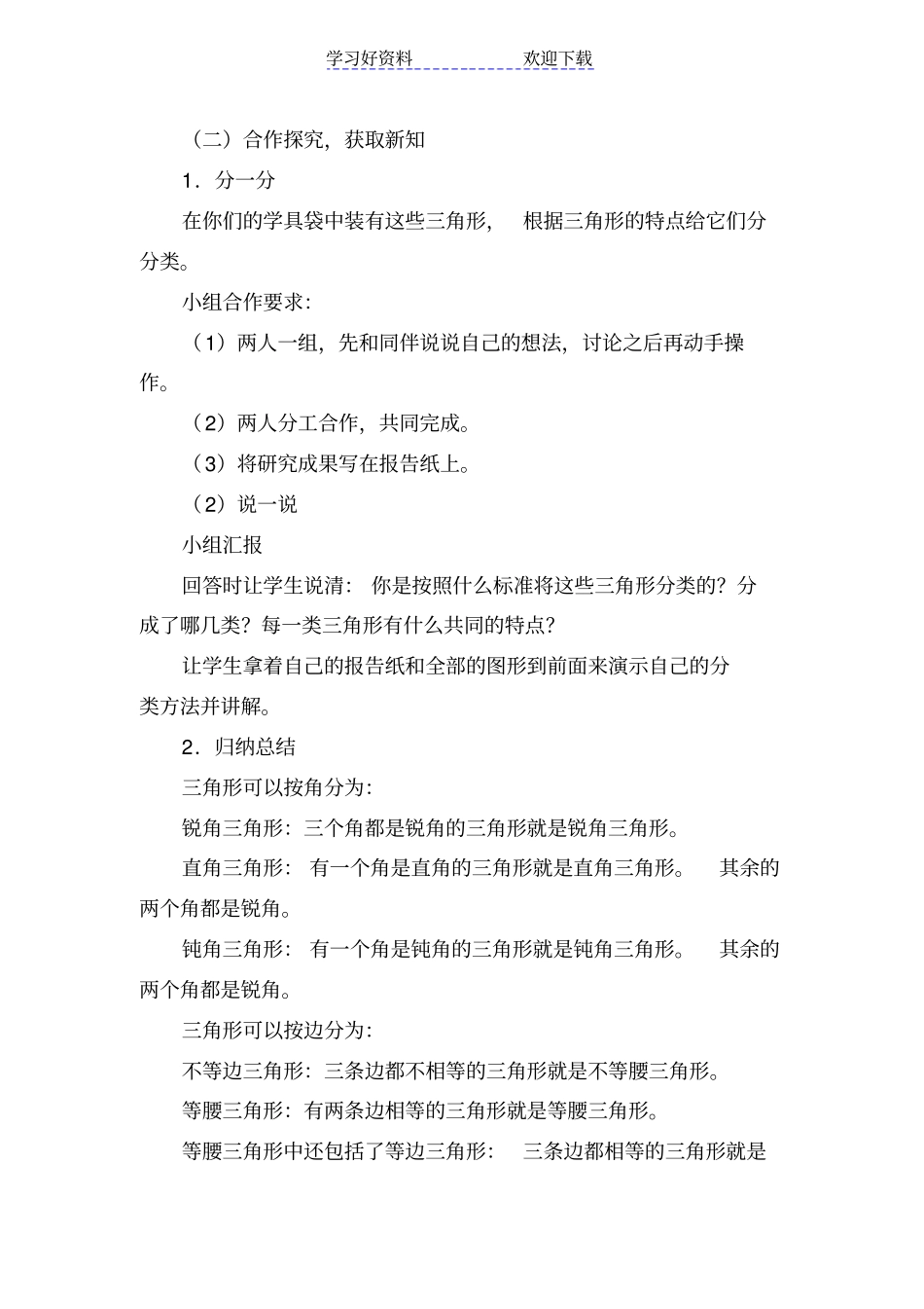 三角形的分类教学设计及微课设计_第3页