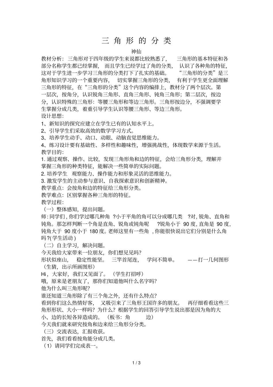 三角形的分类数学教学设计_第1页