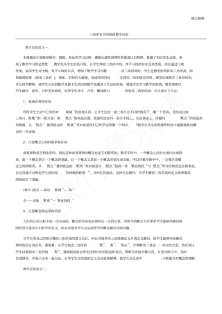 三角形有关的线段教学反思