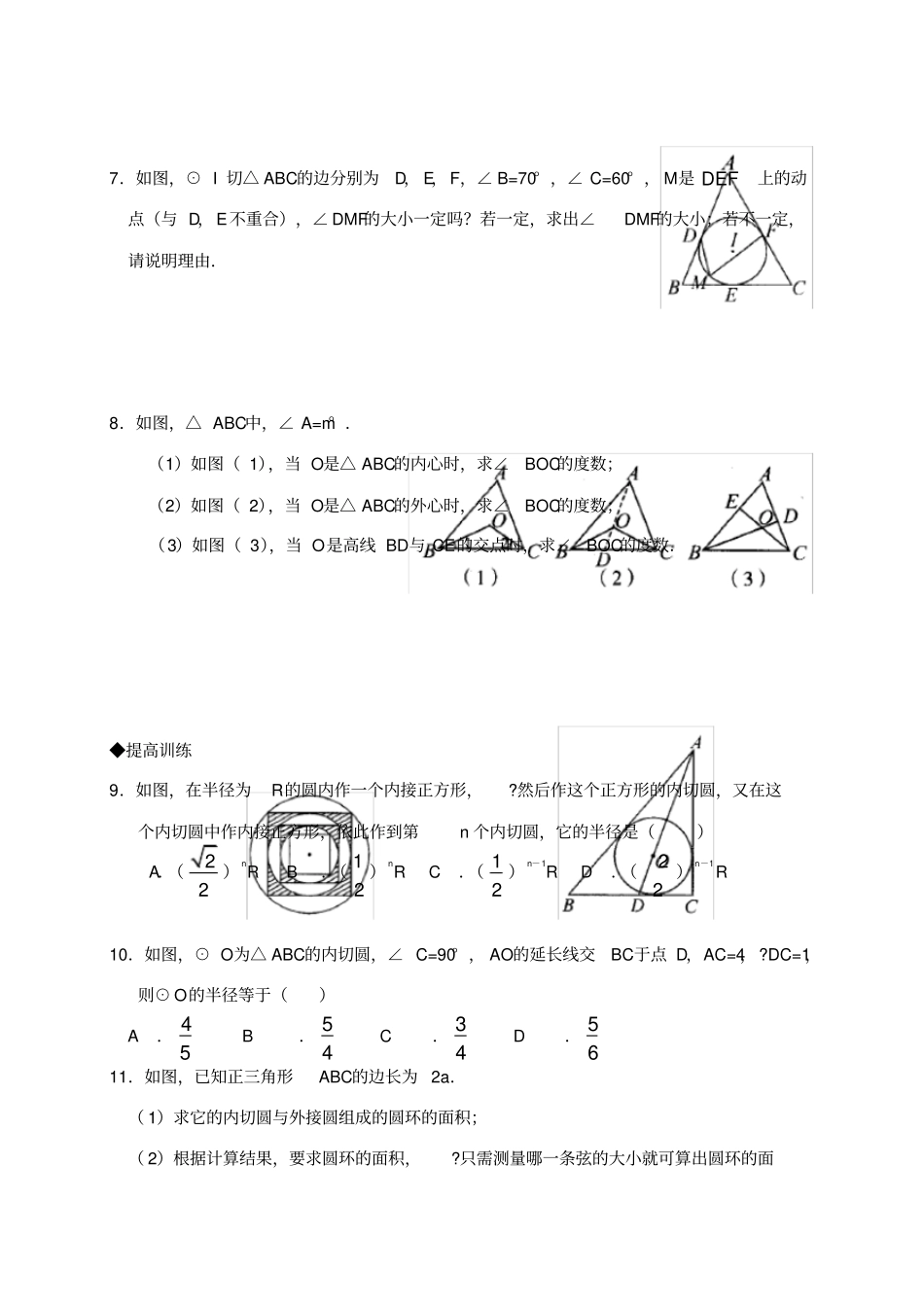 三角形的内切圆练习题_第2页